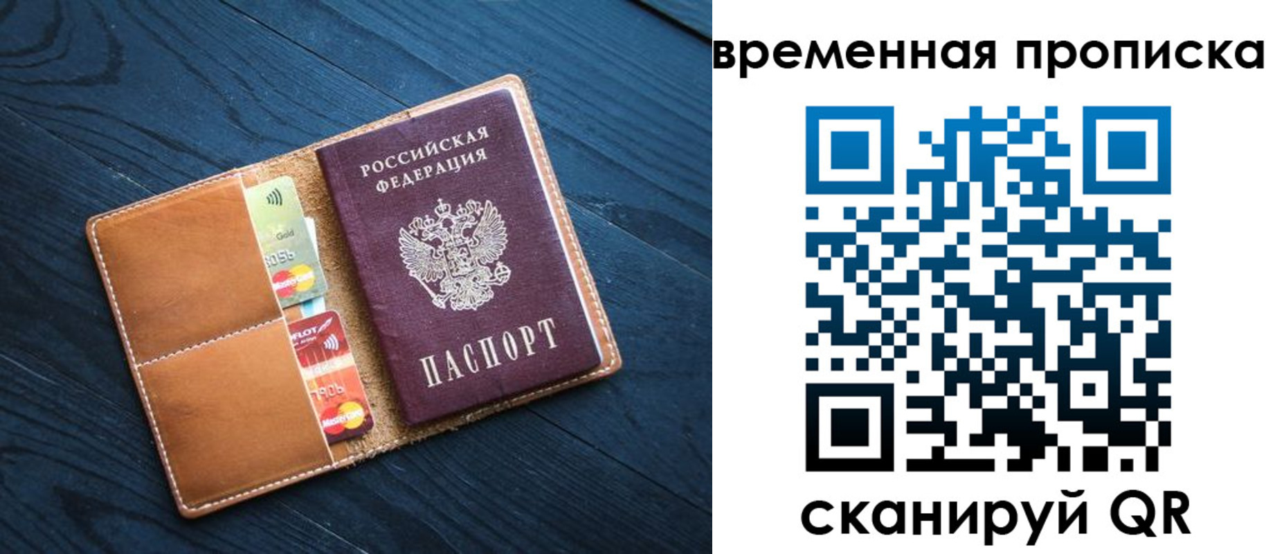 временная прописка в Лысьве