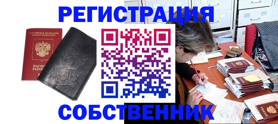 прописка законно в Лысьве